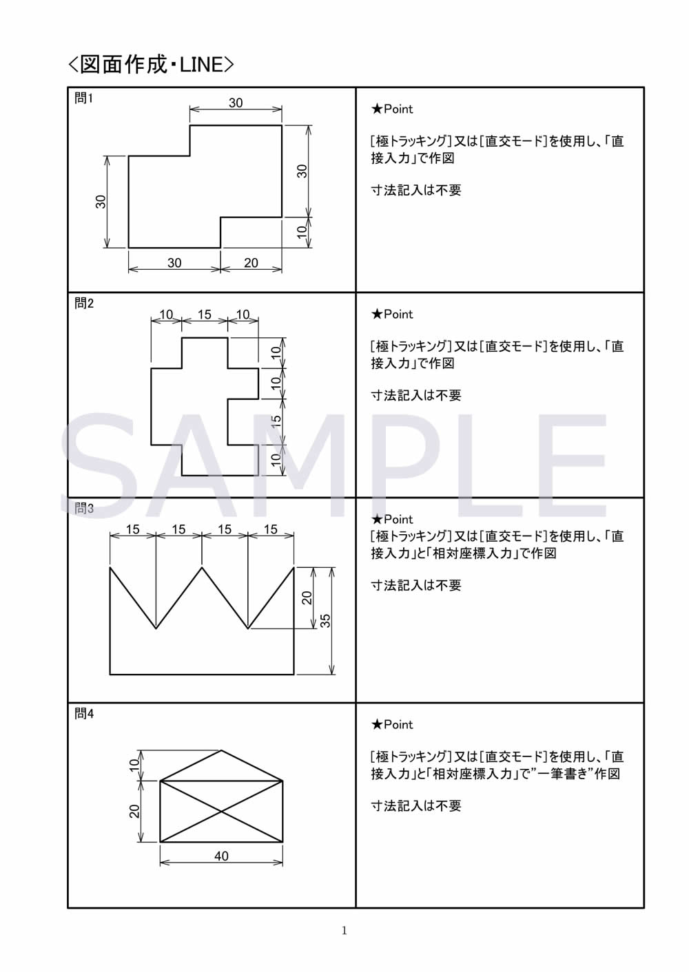 Autocad練習問題 Costech書籍販売