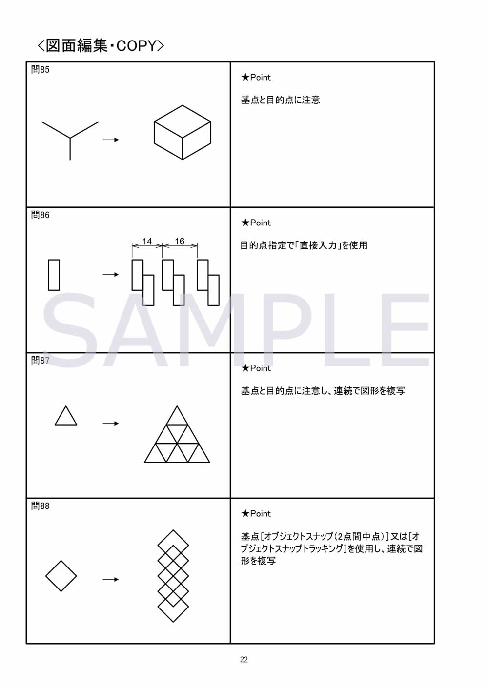 Autocad練習問題 Costech書籍販売